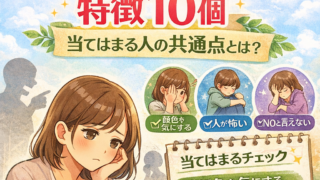 アダルトチルドレンの特徴10個｜当てはまる人の共通点